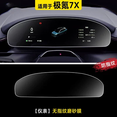 central control navigation and instrument panel, Car paint protective film - zeekr-7x-dashboard-anti-glare-matte-film-other