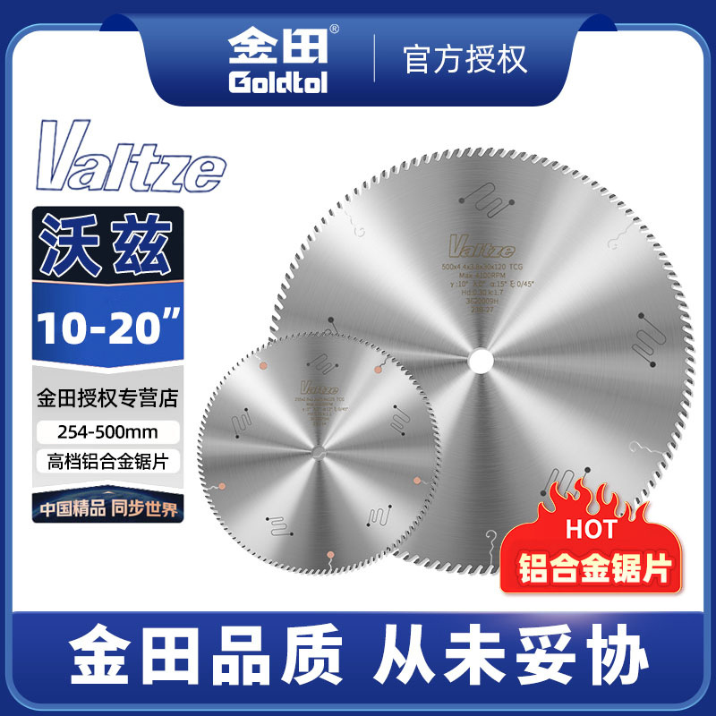 金田沃兹Valtze铝合金锯片10寸120齿铝型材双头锯断桥铝用切割片