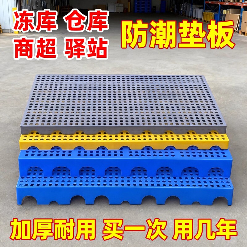 Plastic Pallet Warehouse Moisture-Proof Pad Cold Storage Floor Board Cargo Pad Warehouse Board Factory Supermarket Floor Stack Dog Cage Pad