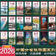 26���й���ʡ����ͼϵ�У������۵���Ĥ��ˮ����˺����864*594mm