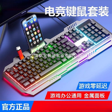 有线键盘鼠标套装机械手感电竞游戏专用电脑台式通用机械键盘静音