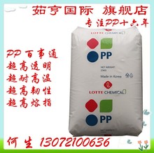 PP 韩国乐天化学 J-560K 高光泽 高透明 食品 透明盒