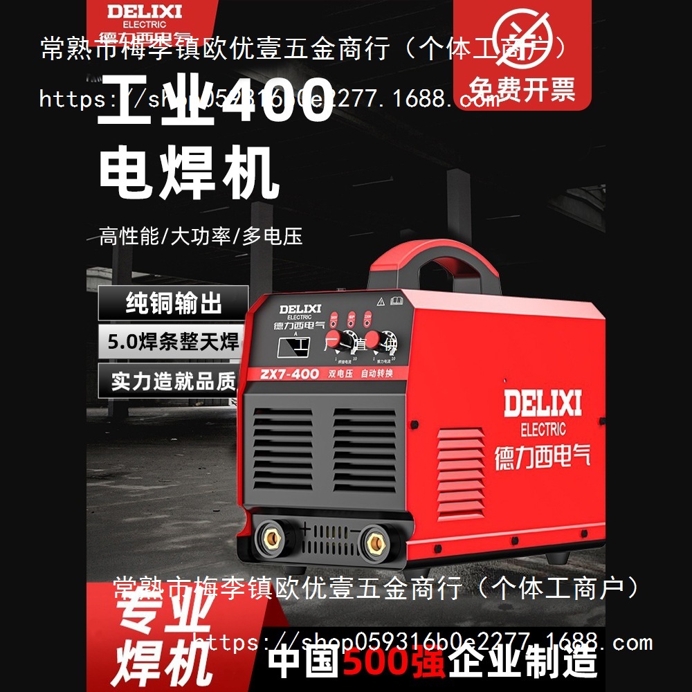 德力西电焊机220v380v工业级家用400双电压便携手持品牌全铜直流