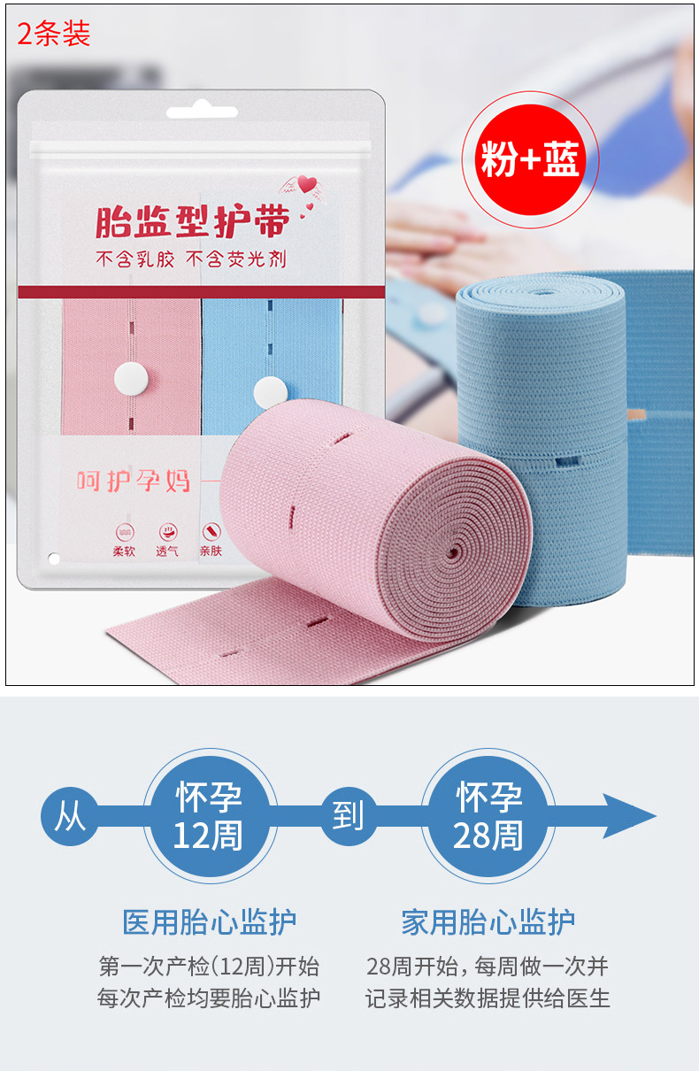 彩色胎心检测带1688-8.jpg
