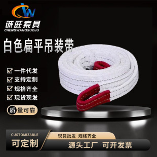Industrial Flat Lifting Sling Thickened Reinforced White Sling Polypropylene Sling Crane Lifting Sling