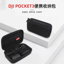 适用大疆pocket3收纳包便携手提灵眸相机盒pocket3配件收纳箱