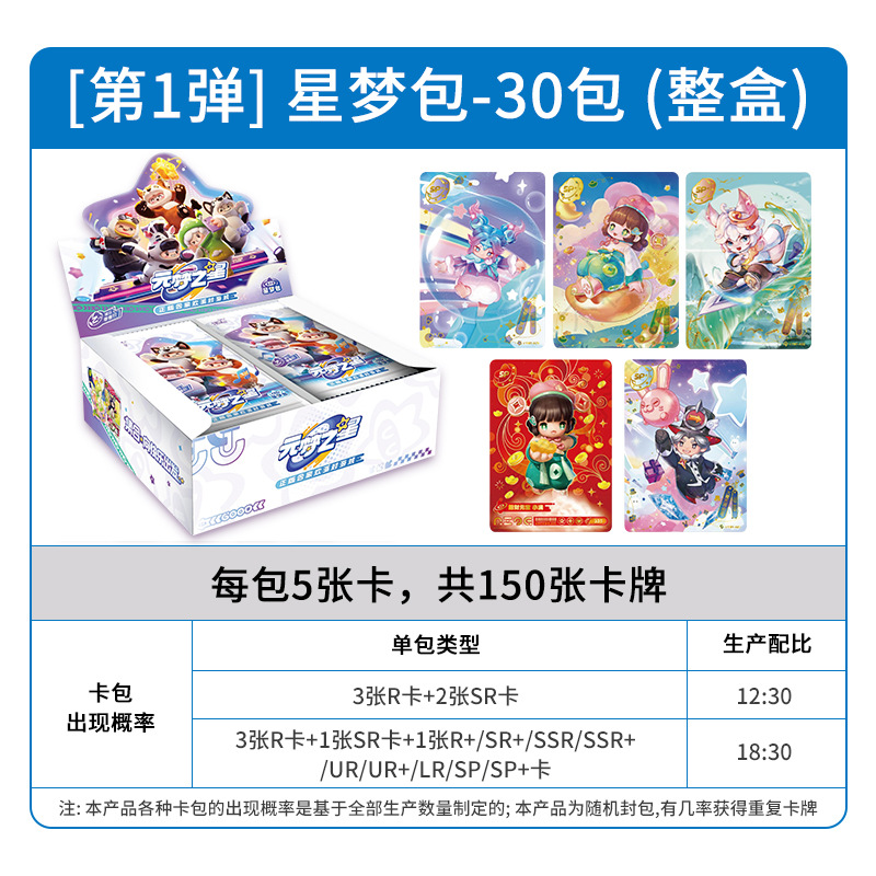 Card you yuan dream star 2 yuan star dream pack a box of 30 packs of 150