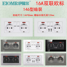欧式带开关插座146型16A德国法国插座电源墙壁欧规暗装插座面板