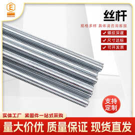 牙条镀锌丝杆吊顶吊筋通丝螺杆热镀锌丝杠 国标螺纹丝杆
