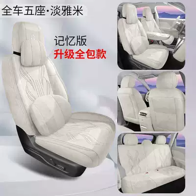 Leapmotor B01 car seat covers, Rams: Modelə uyğun (Original) oturacaq örtükləri - elegant-beige-memory-edition-full-coverage-remarks
