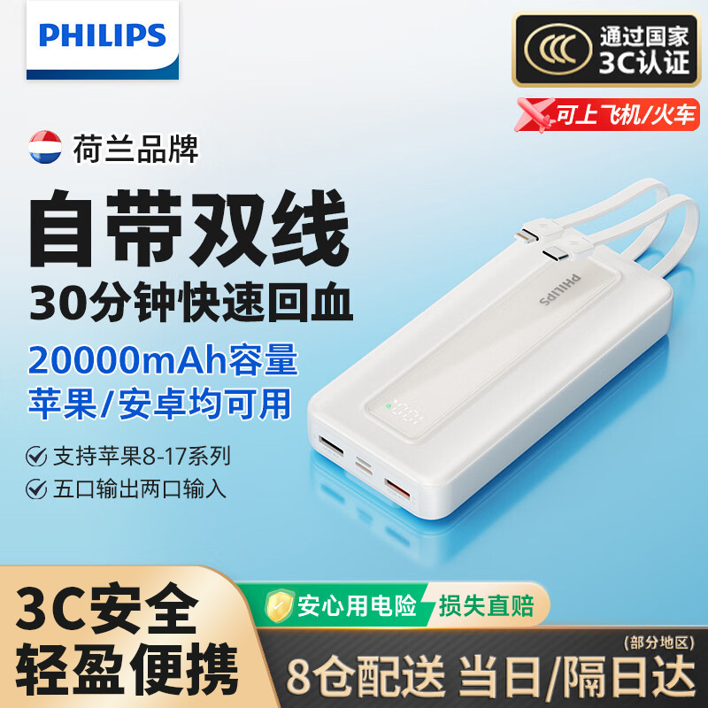 Philips (Philips) 2026 New Model Power Bank 20000Mah with 3C Certification Can Be Taken on Board the Plane Philips (Philips) 2026 New Model Power Bank 20000Mah with 3C Certification Can Be Taken on Board the Plane