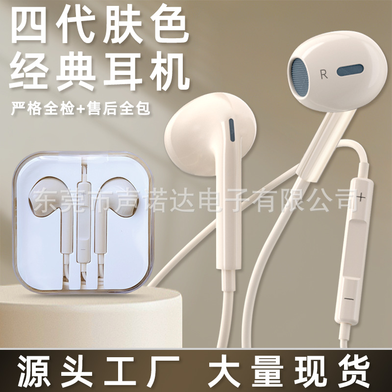 肤色四代有线耳机typec数字芯片久戴不痛适用电脑安卓3.5mm圆头