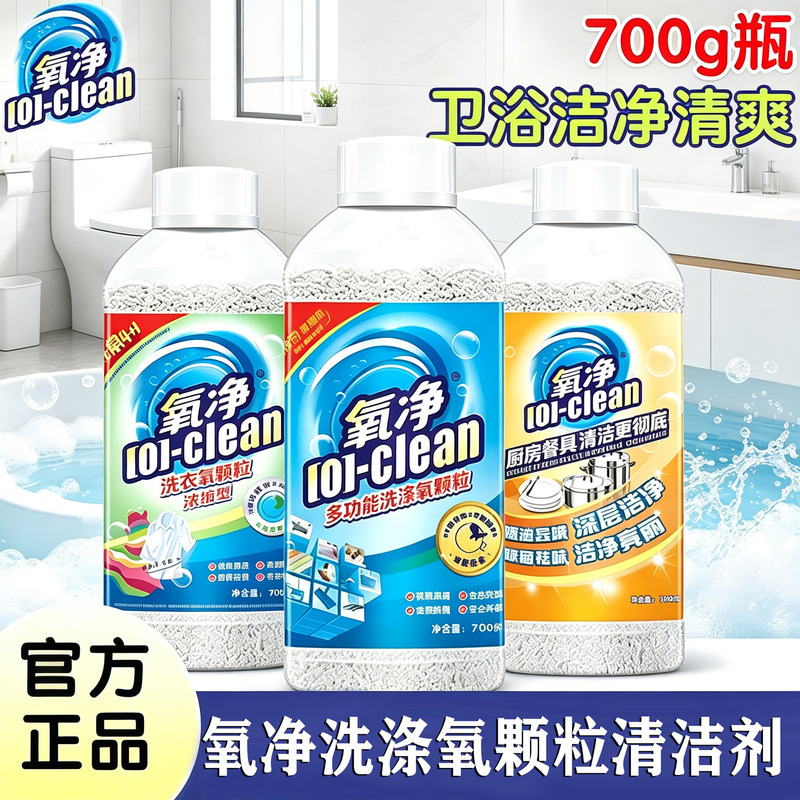 Oxygen Cleaner Multifunctional Oil Stain Remover Easily Removes Oil Stains, Disinfects and Eliminates Odors, Special for Kitchen, Genuine Product, Wholesale with Free Shipping