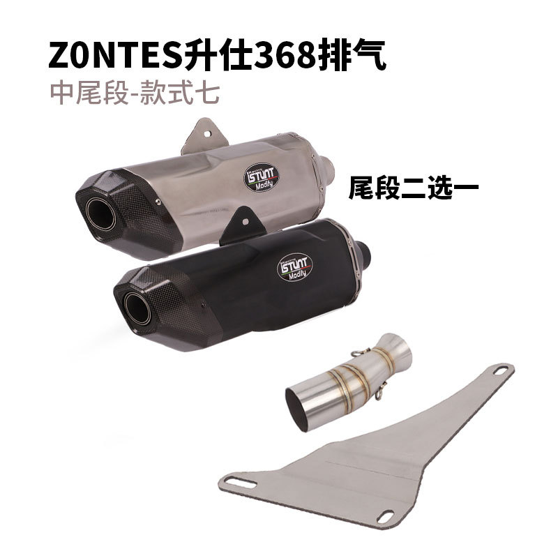 Suitable for Zontes 368D/E/M/K/G Exhaust Pipe Modification Zontes 368 Middle and Tail Exhaust Pipe