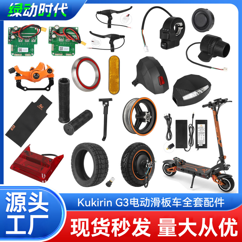 Suitable for Electric Scooter Kukirin G3 Full Set of Parts, Controller, Instrument, Switch, Shock Absorber Suitable for Electric Scooter Kukirin G3 Full Set of Parts, Controller, Instrument, Switch, Shock Absorber