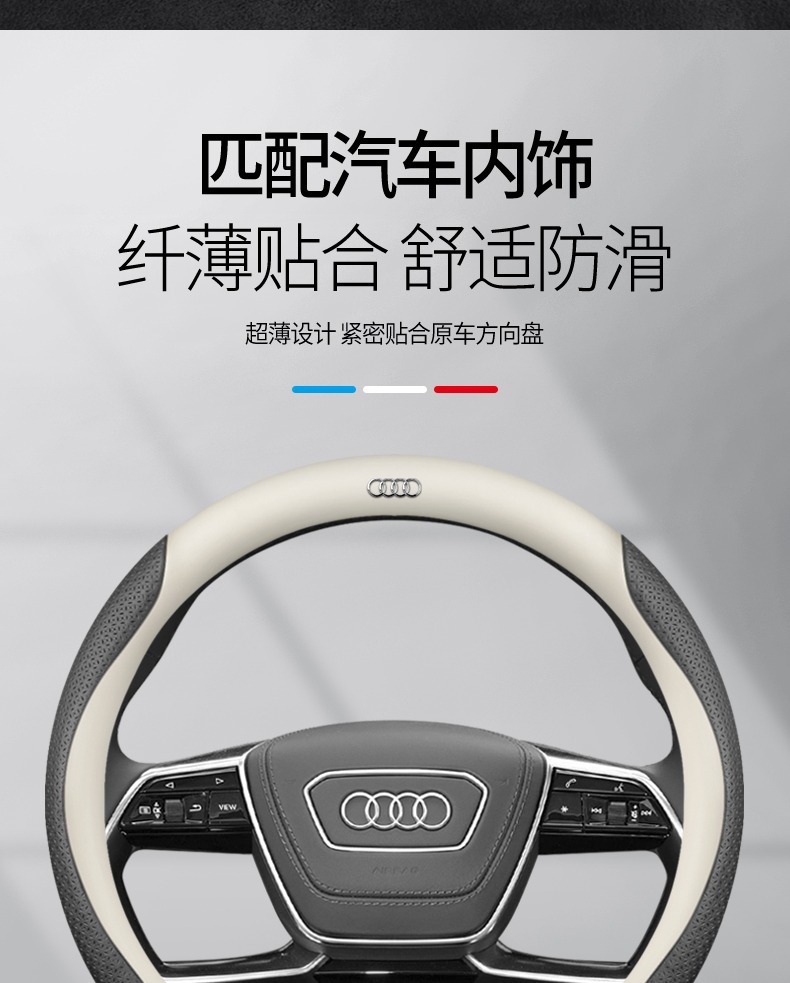Suitable for Audi steering wheel cover A4L A6L A3A5A7A8L Q5LQ2LQ3Q7Q8 car handle cover