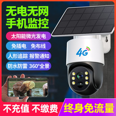 ソーラーモニター無電無網生涯無流量カメラ360パノラマ無線家庭用屋外監視