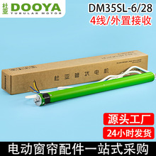 电动窗帘卷帘杜亚DM35SL4线外置管状电机支持无线遥控支持卷帘
