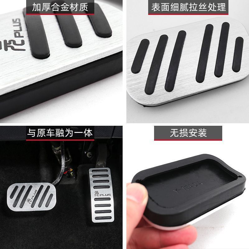 BYD Yuan Plus スロットルとブレーキ滑り止めペダル修正装飾アルミニウム合金パンチングフリーアクセサリーと消耗品に適しています。|undefined