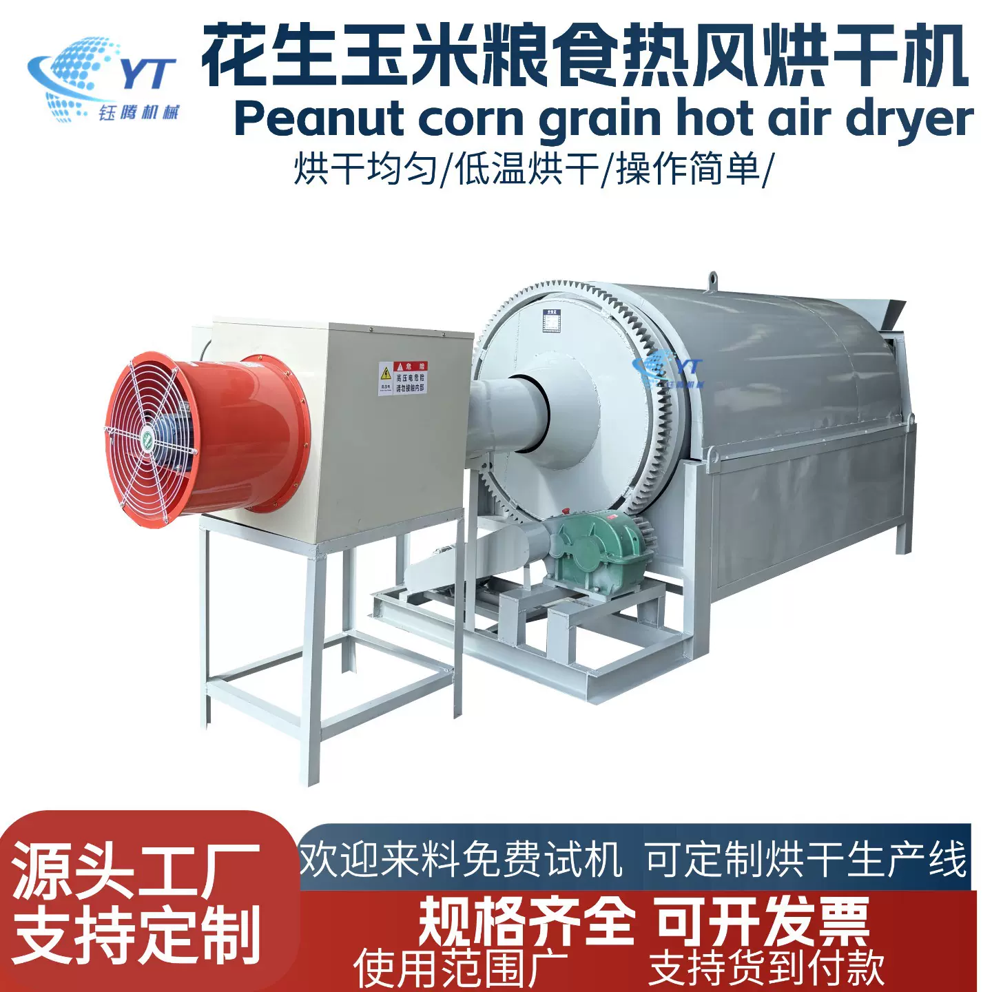 电热风2吨花生玉米水稻烘干机 大型大豆高粱稻谷滚筒式低温烘干机