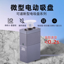 可道ES30A微型电动真空吸盘无需气源强力吸嘴缓冲金具负压数显表