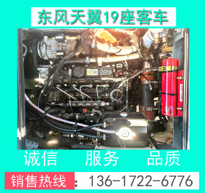 东风天翼19座客车00063.jpg
