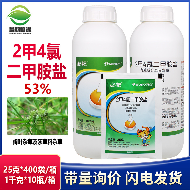 必耙 53%2甲4氯二甲胺盐 玉米小麦水稻苗后除阔叶莎科杂草除草剂