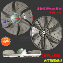 适用洗衣机波轮盘XQB70-7018 XQB68-688G XQB65-628G XQB75-7568