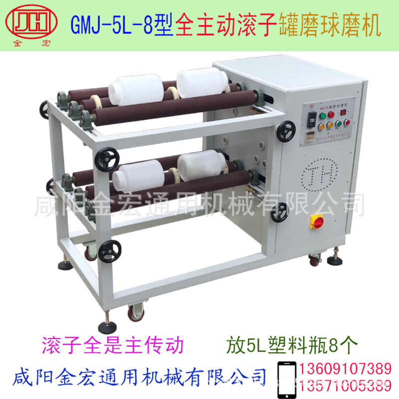 全主动滚子罐磨球磨机 型号GMJ-5L-8 罐磨球磨机 滚磨机  滚瓶机