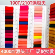 300T涤塔夫包包内衬涤纶布料服装面料纯色内里衬190T290T布料定制