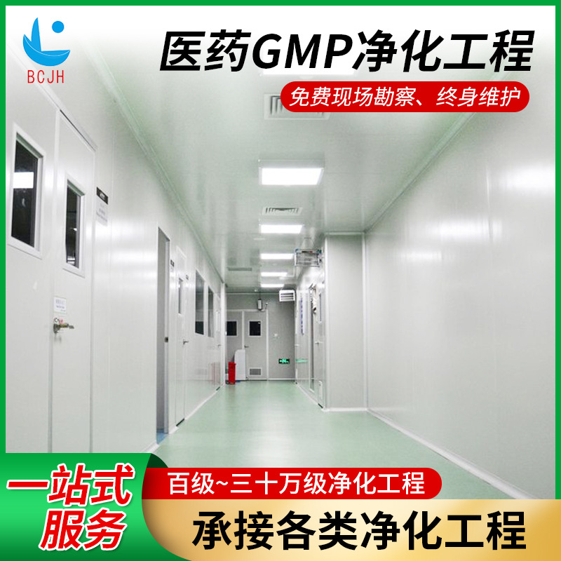 GMP医药无尘净化车间 千级医疗器械手术室净化工程装修一站式服务