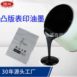 油墨柔性凸版印刷pe红色白色黑色绿色蓝色金色黄色塑料油墨