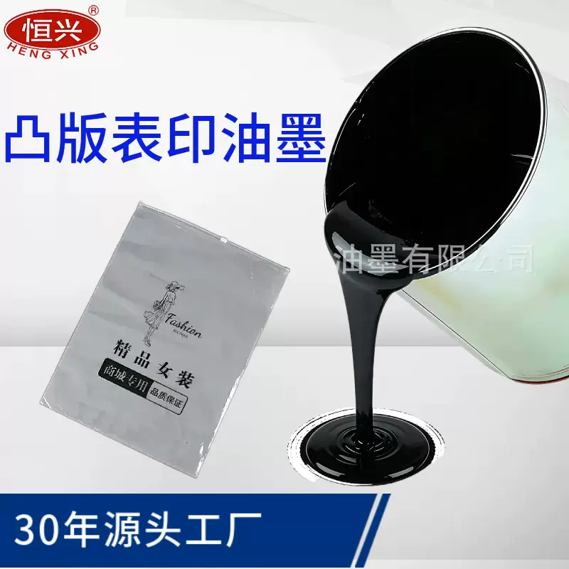 油墨柔性凸版印刷pe红色白色黑色绿色蓝色金色黄色塑料油墨