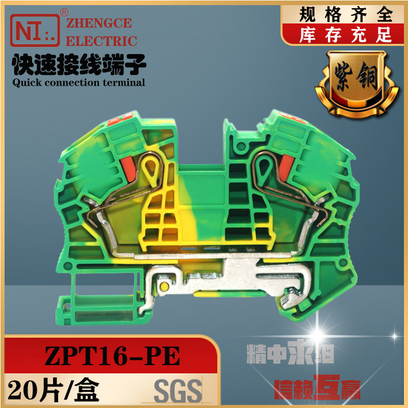 PT16-PE接地端子PT16PE系列16mm平方直插式免工具快速接线端子