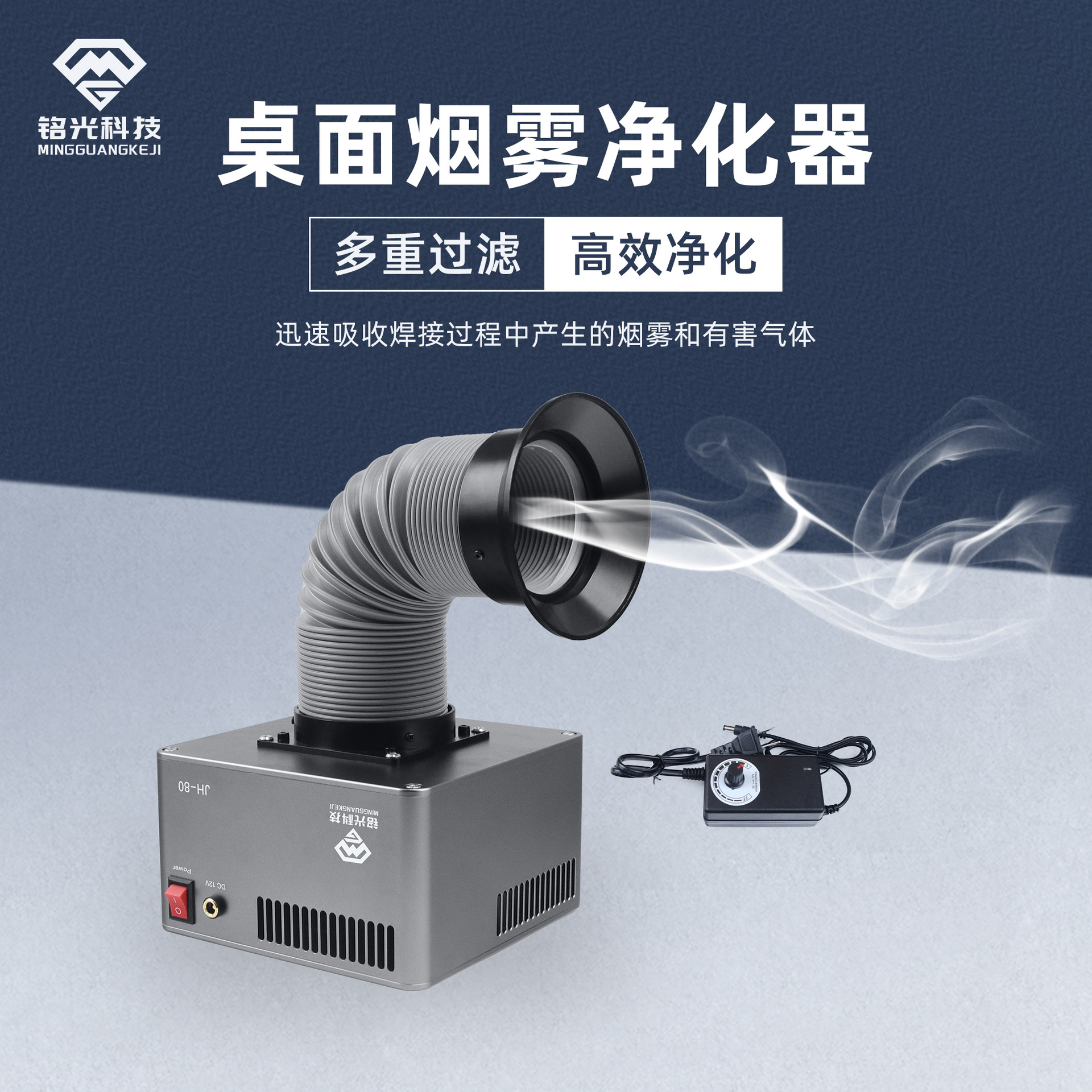 铭光桌面烟雾净化器吸烟仪手机维修吸收焊接有害气体高效多重过滤