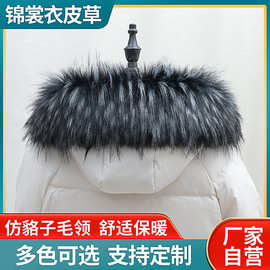厂家供应仿狐狸貉子毛领 羽绒服棉服帽领人造皮草假貉子毛毛领子