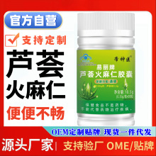 芦荟火麻仁胶囊 通便秘人群 保健食品蓝帽 一件代发 无芦荟软胶囊