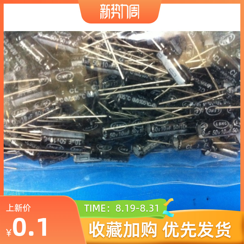 东联盛公司  50V10UF 高品质高质量+