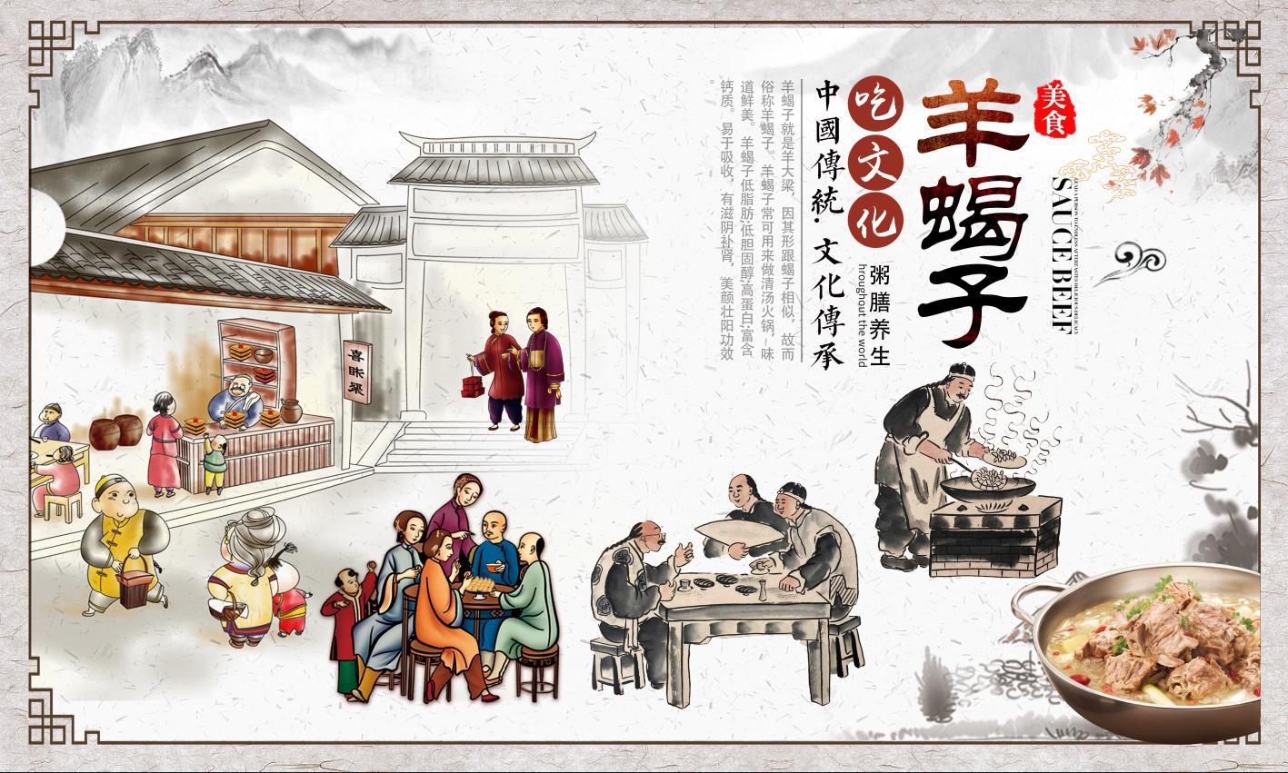 原创复古怀旧羊蝎