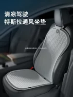 Подходит для вентиляционных подушек ModelY/3 Huan новая версия холодильных автомобильных кресел чехлы для сидений