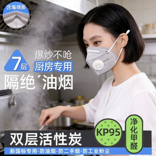防油烟口罩厨房用kp95厨师炒菜做饭防二烟防甲醛防尘双层活性炭