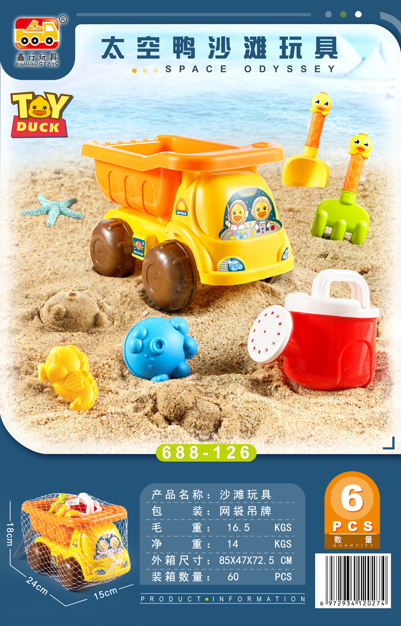 复制_2022年新品太空鸭大号沙滩玩具套装组合.jpg