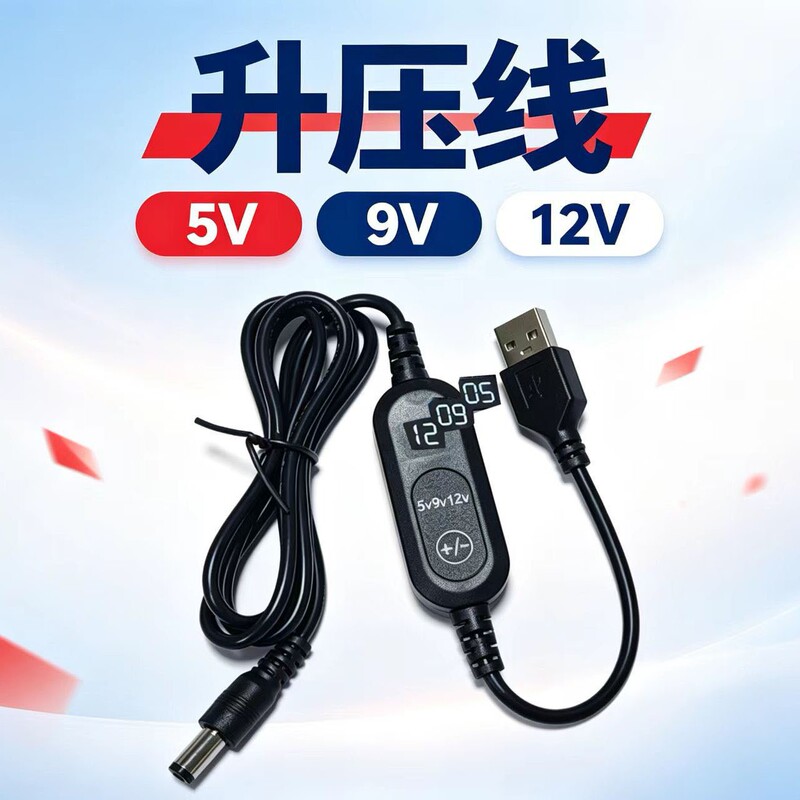 USB to DC5.5/2.1mm router optical modem boost cable 5V to 5V 9V 12V charging cable with digital power display USB to DC5.5/2.1mm router optical modem boost cable 5V to 5V 9V 12V charging cable with digital power display