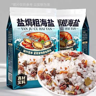 盐焗粗海盐大粒海盐盐焗海鲜调味料大闸蟹鸡虾专用粗盐香料佐料包|ms