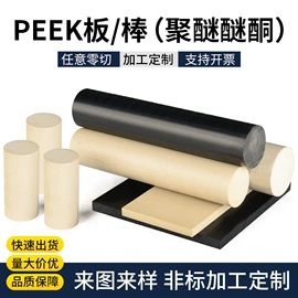 PEEK;PTFE;绝缘板