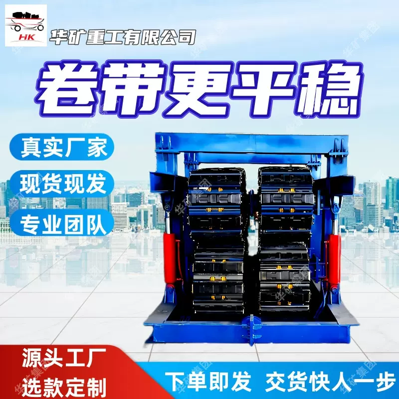 卷带速度快卷带装置张力恒定卷带装置适应性强输送带卷带装置