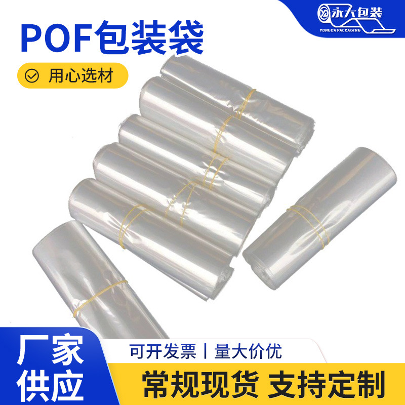 厂家供应POF热收缩膜 供应批发POF消毒餐具包装膜 量大从优高强度