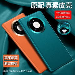 ファッション適用華為mate40pro + 携帯ケース全包転倒防止シンプルなネット赤ビジネス男性素皮保護ケース
