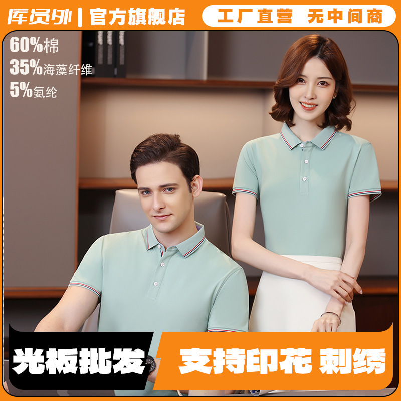 200g Seaweed Silk Lapel Polo Shirt Work Uniform Short-Sleeved with Logo Printed, Slimming, Refreshing and Breathable Hd9958