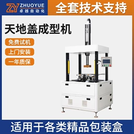 纸包装机械;其他包装成型;成型机